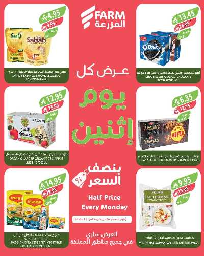 عروض نصف السعر من المزرعة 7