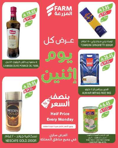 عروض نصف السعر من المزرعة 8