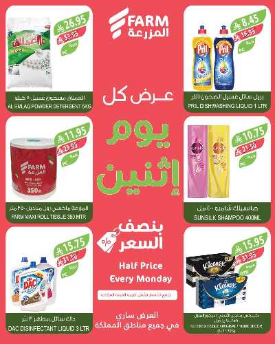 عروض نصف السعر من المزرعة 9