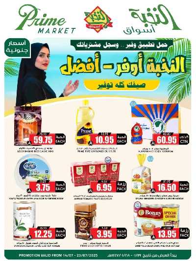 العروض الاسبوعيه من النخبه 1