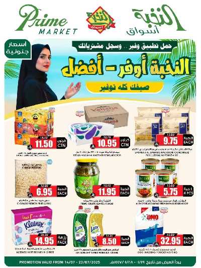 العروض الاسبوعيه من النخبه 2