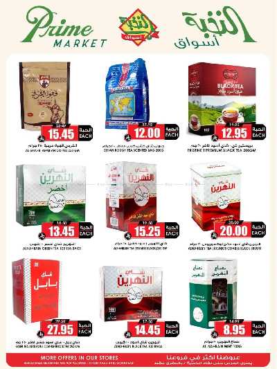 العروض الاسبوعيه من النخبه 23