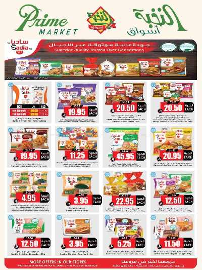 العروض الاسبوعيه من النخبه 5