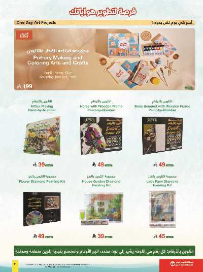 عروض الصيف من مكتبة جرير 11