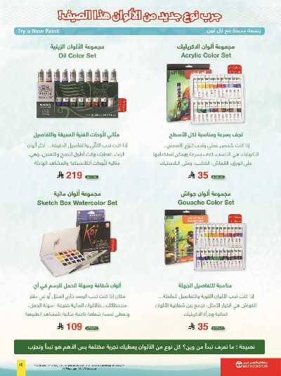 عروض الصيف من مكتبة جرير 13