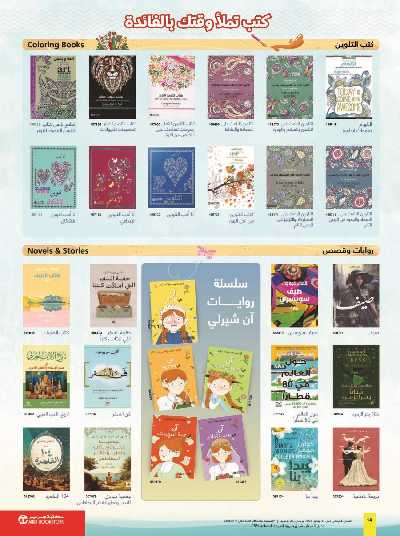 عروض الصيف من مكتبة جرير 14