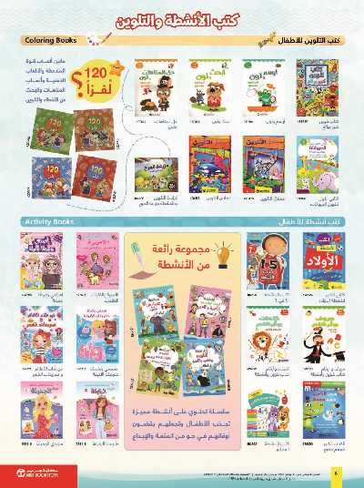 عروض الصيف من مكتبة جرير 6