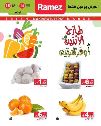 عروض الطازج من أسواق رامز 2