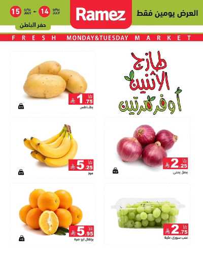 عروض الطازج من أسواق رامز 3