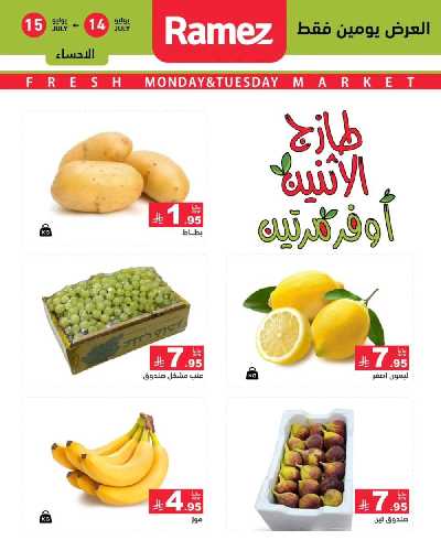 عروض الطازج من أسواق رامز 4