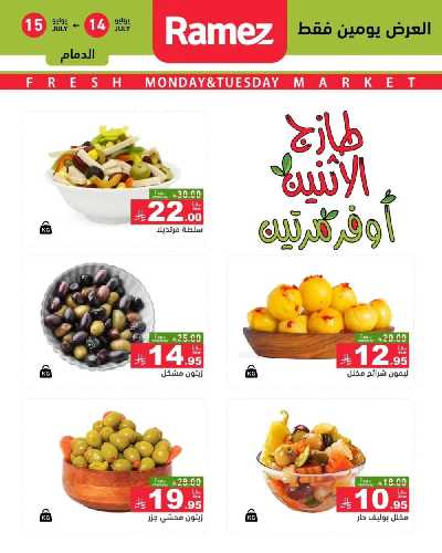 عروض الطازج من أسواق رامز 6
