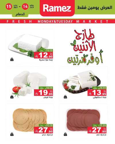 عروض الطازج من أسواق رامز 7