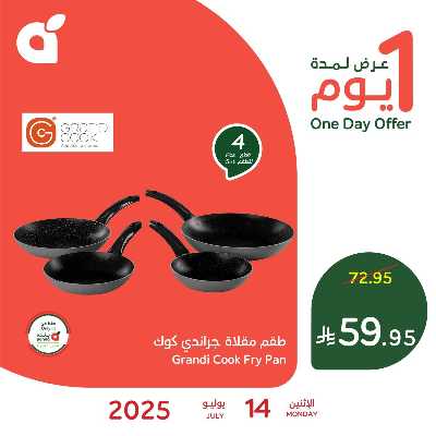 عروض اليوم الواحد من هايبر بنده 1
