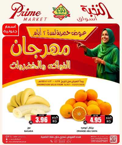 عروض الطازج من النخبه 1