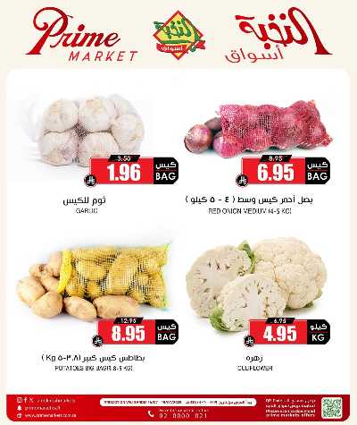 عروض الطازج من النخبه 7