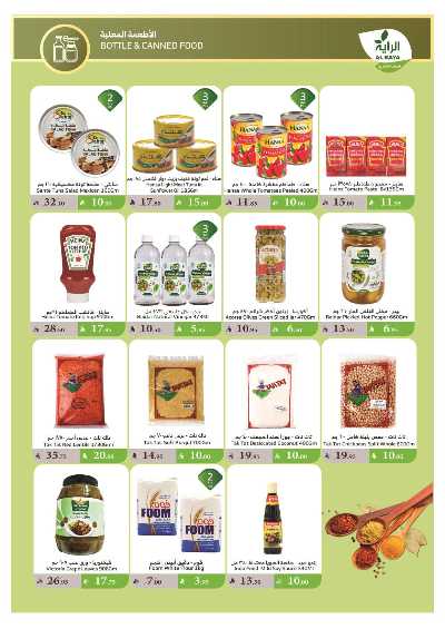 العروض الاسبوعيه من الراية 13