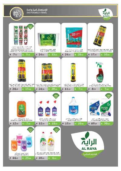 العروض الاسبوعيه من الراية 15
