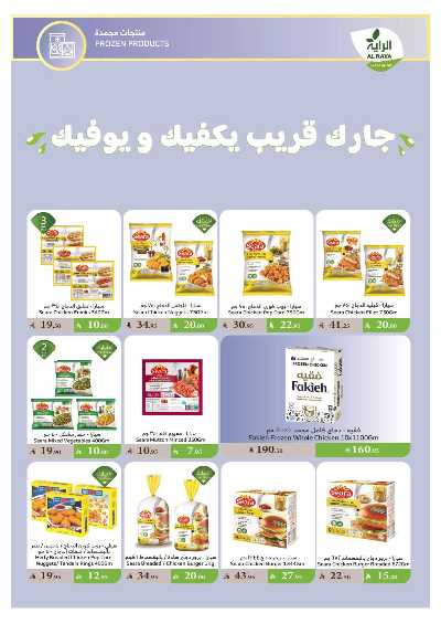 العروض الاسبوعيه من الراية 7