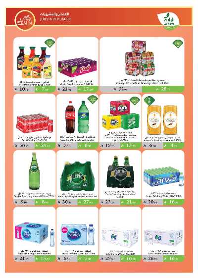 العروض الاسبوعيه من الراية 9