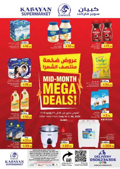 العروض الاسبوعيه من كابيان 1