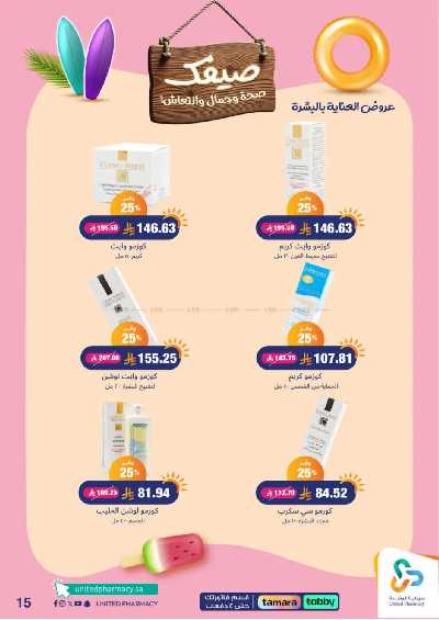 عروض صيدليات المتحده 16
