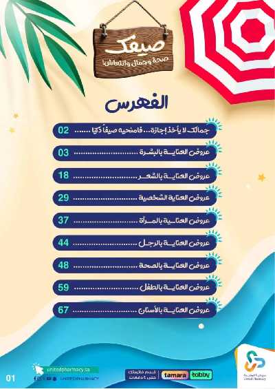 عروض صيدليات المتحده 2