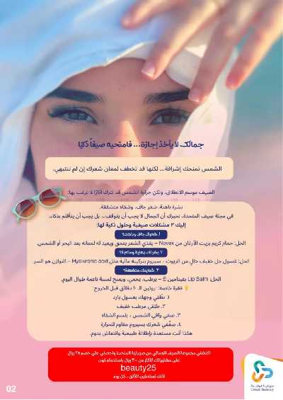 عروض صيدليات المتحده 3