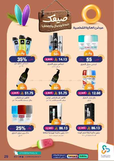 عروض صيدليات المتحده 30
