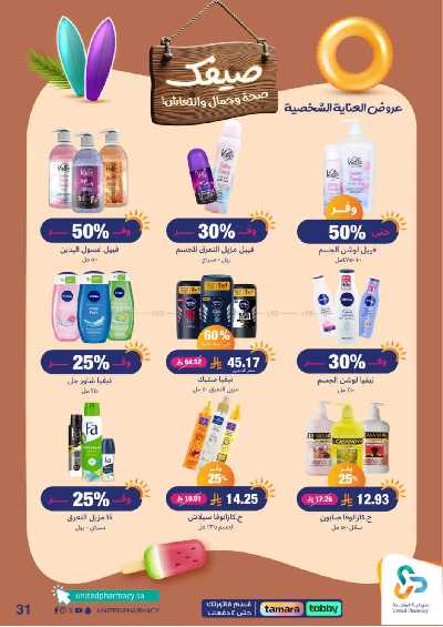 عروض صيدليات المتحده 32