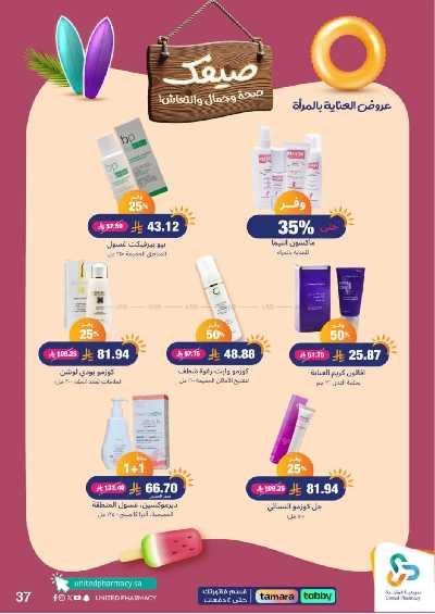 عروض صيدليات المتحده 38