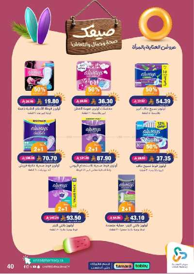عروض صيدليات المتحده 41