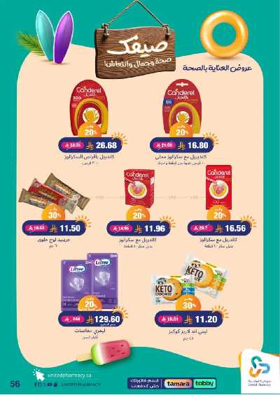عروض صيدليات المتحده 56
