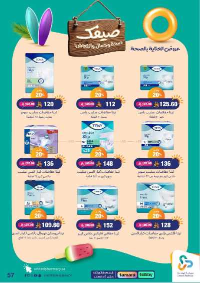 عروض صيدليات المتحده 57
