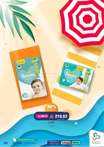 عروض صيدليات المتحده 59