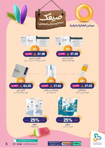 عروض صيدليات المتحده 7