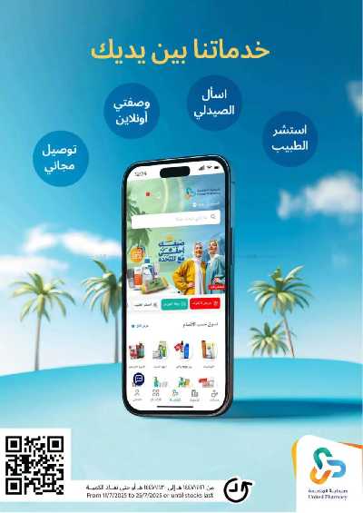 عروض صيدليات المتحده 70