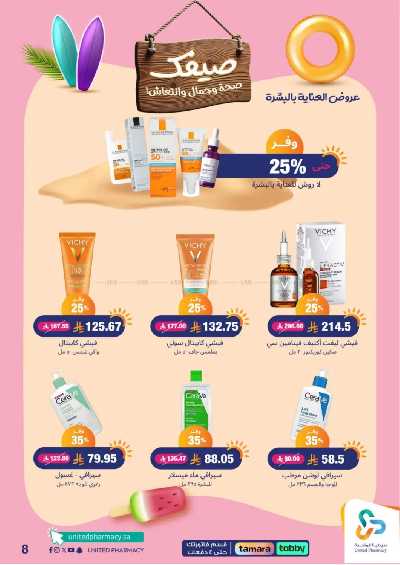 عروض صيدليات المتحده 9