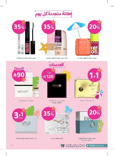 مجلة عروض صيدليات النهدى 15