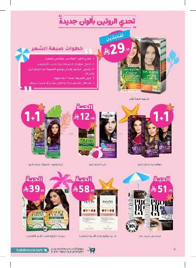 مجلة عروض صيدليات النهدى 16