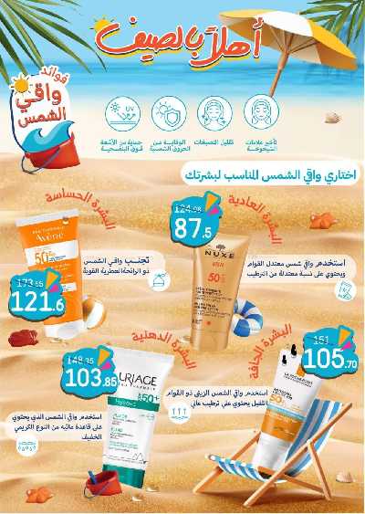 مجلة عروض صيدليات النهدى 2