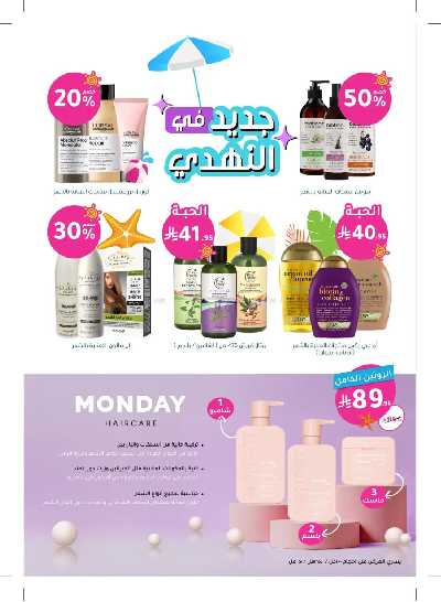 مجلة عروض صيدليات النهدى 21