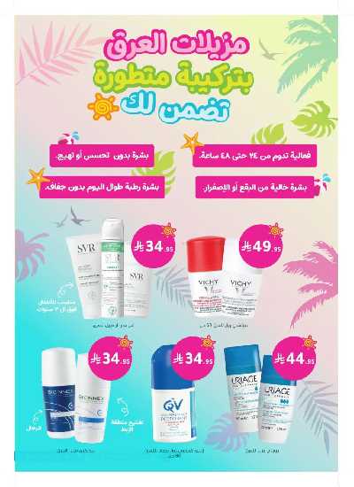 مجلة عروض صيدليات النهدى 30