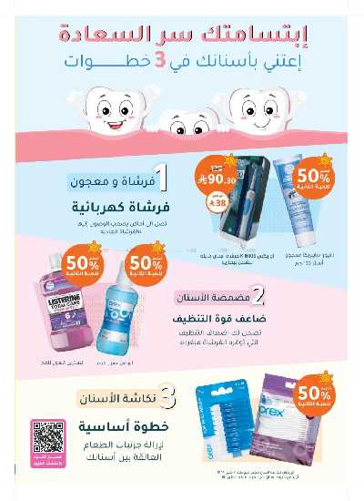 مجلة عروض صيدليات النهدى 32