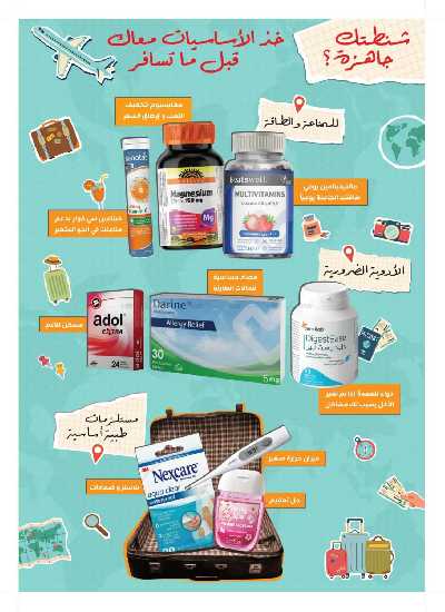 مجلة عروض صيدليات النهدى 36