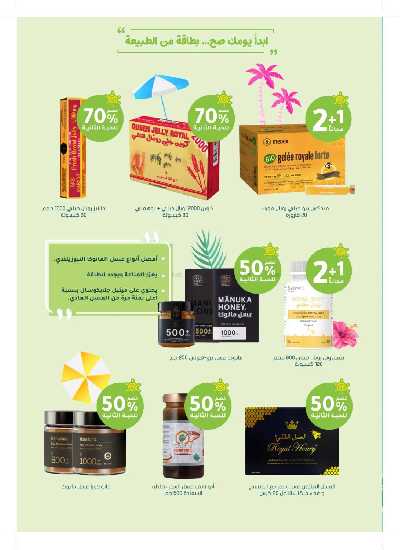 مجلة عروض صيدليات النهدى 37