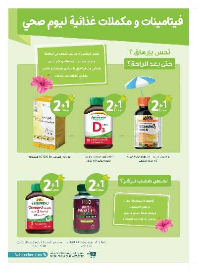 مجلة عروض صيدليات النهدى 38