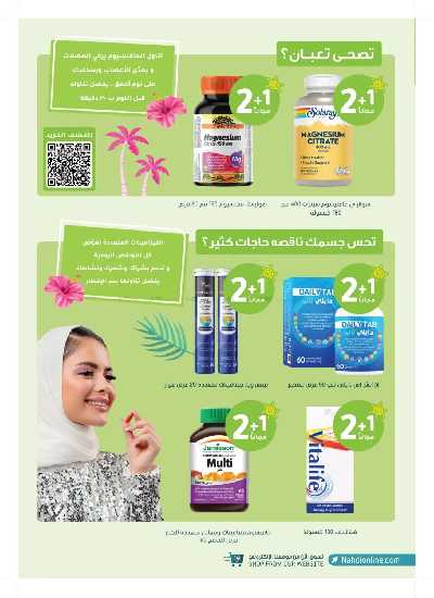 مجلة عروض صيدليات النهدى 39