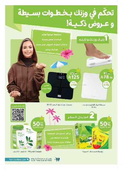 مجلة عروض صيدليات النهدى 42