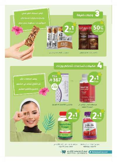 مجلة عروض صيدليات النهدى 43
