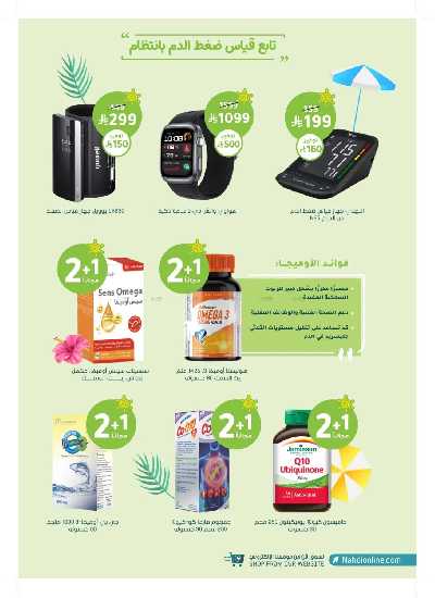 مجلة عروض صيدليات النهدى 47